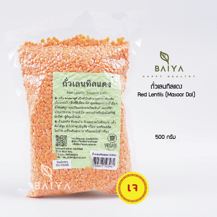 ถั่วเลนทิลแดง Red Lentils (Masoor Dal)  500g.