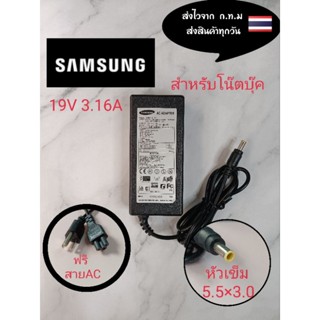 อะแด๊ปเตอร์โน๊ตบุ๊ค samsung โน๊ตบุ๊ค ซัมซุง ขนาด19V3.16A หัว…