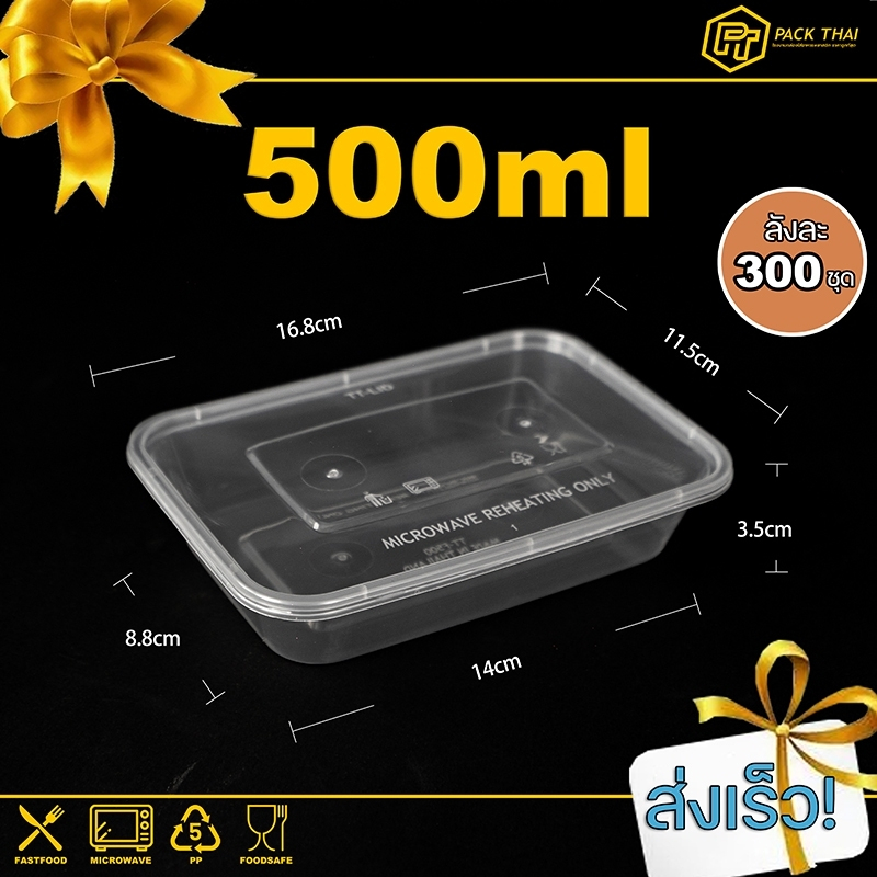 ยกลัง(300ชุด)/กล่องใส่อาหารพลาสติก/500ml/กล่องอาหาร/ข้าว/ใส่ไมโครเวฟ/สีใส/F500ml