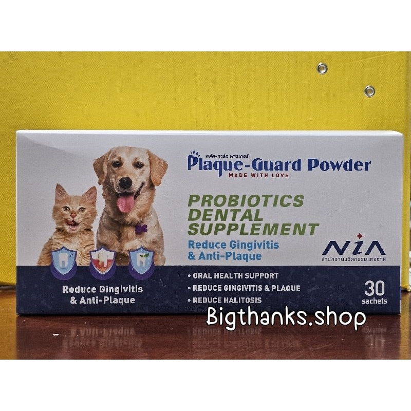((ยกกล่อง 30 ซอง)) Plaque Guard Powder สำหรับสุนัข-แมว อายุ 2 เดือน ขึ้นไป (ชนิดผง 1 ซอง บรรจุ 5 กรั