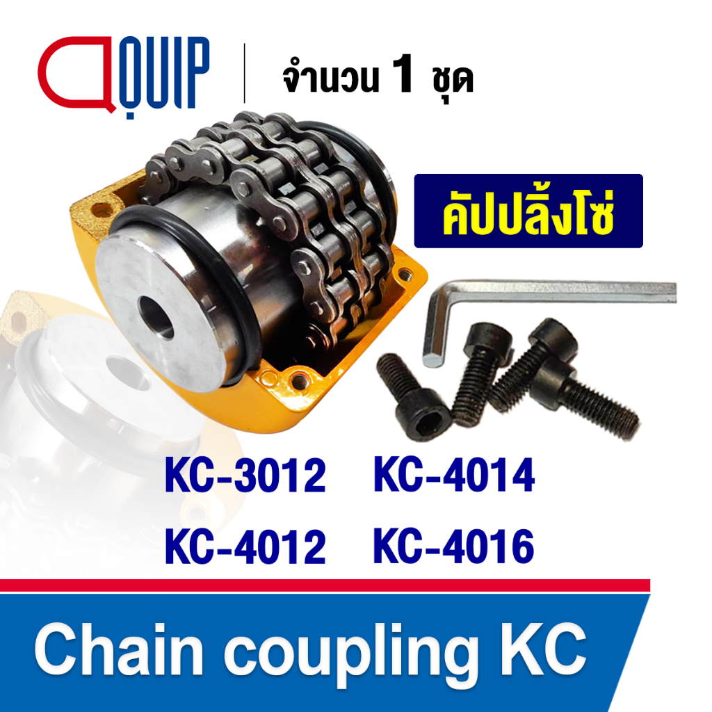 Chain coupling คัปปลิ้งโซ่ KC3012 KC4012 KC4014 KC4016 ยอยโซ่ KC คัปปลิ้ง  KC-3012 KC-4012 KC-4014 K
