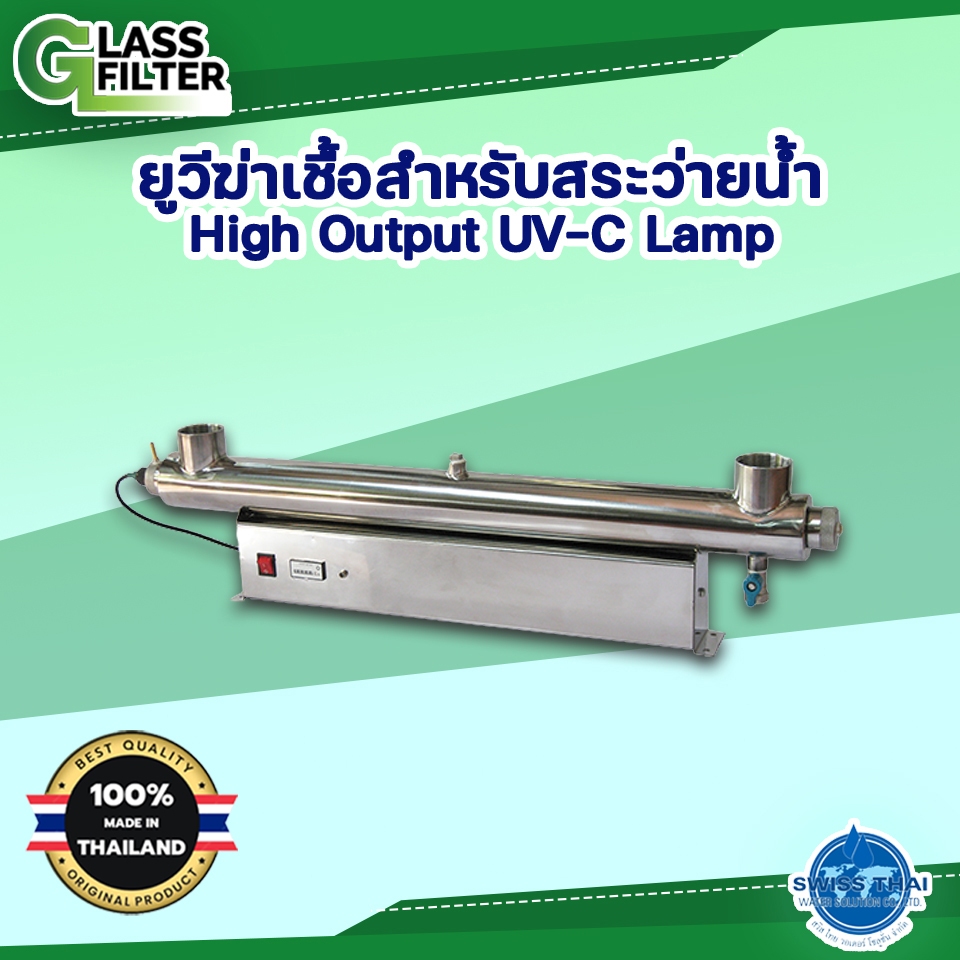 เครื่องฆ่าเชื้อโรคในน้ำด้วยรังสียูวี UV Sterilizer High Output UV-C Lamp Sterilizer Water
