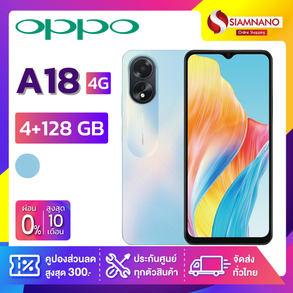 มือถือ OPPO A18 4G (4+128GB) + กล้องหลัง 2 ตัว + จอกว้าง 6.56" (รับประกัน 1ปี)