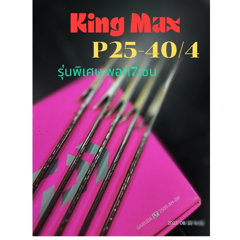 ลูกดอก พอก7ซม.4mm.ของแท้100% – โปรปัง