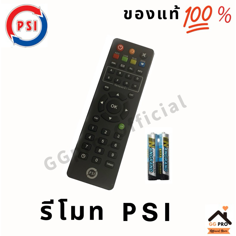 (พร้อมส่ง) รีโมท PSI ของแท้จากบริษัท (ใช้ได้กับกล่อง PSI ทุกรุ่น S2 / S3 / S4 / S2X)