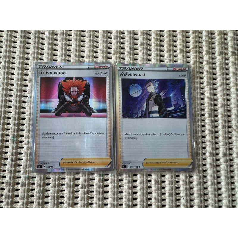การ์ดโปเกม่อนไทย Trainer ซัพพอร์ต "คำสั่งของบอส" ระดับ R ฟอย
