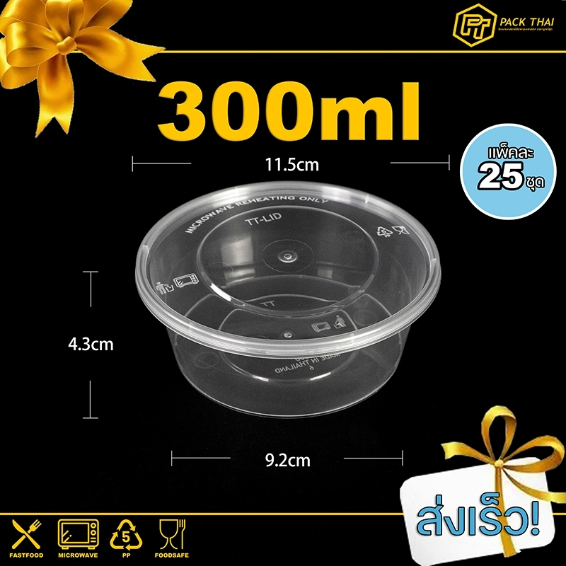 (แพ็ค50ชุด)/ถ้วยข้าว/ถ้วยใส่อาหารพลาสติก /300ml ถ้วยใส่ไมโครเวฟ/สีใส/Y300ml
