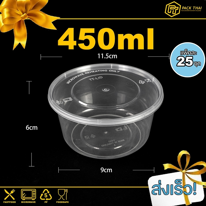 ถ้วยข้าว/ถ้วยใส่อาหารพลาสติก /450ml (แพ็ค50ชุด)/ถ้วยใส่ไมโครเวฟ/สีใส