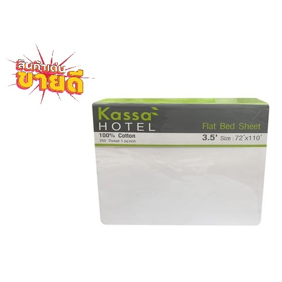 ผ้าปูที่นอน KASSA HOME รุ่น 250T ขนาด 3.5 ฟุต สีขาว