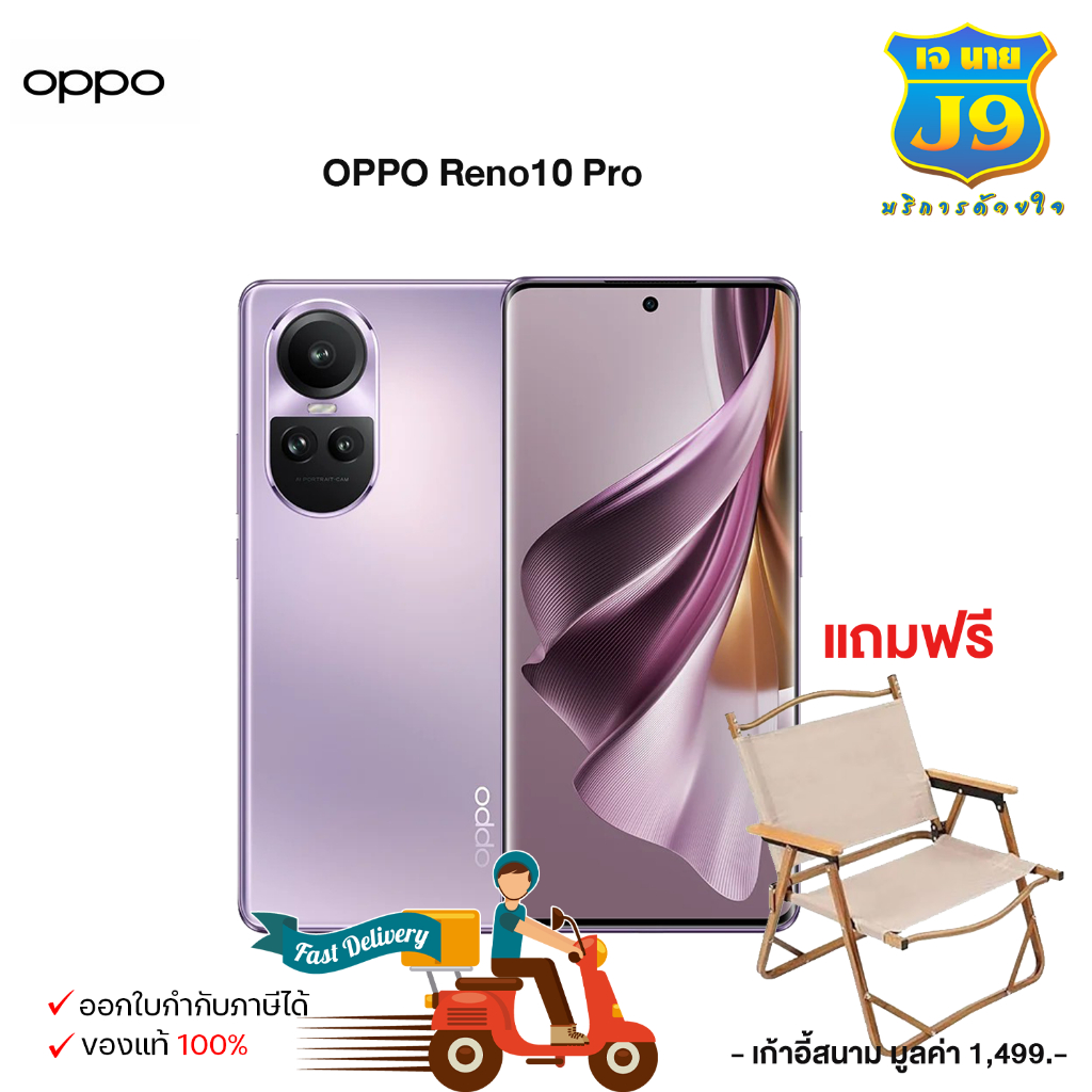สมาร์ทโฟน OPPO Reno10 Pro (12+256) (5G) สินค้าเเท้100%