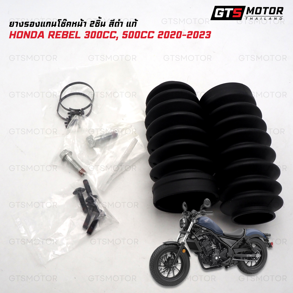 ยางหุ้มโช๊ค ยางหุ้มโช๊คหน้า ยางโช๊ค สำหรับ Honda rebel 300 500 250 ของแท้เบิกศูนย์ ฮอนด้าแท้ สินค้ามีรับประกัน