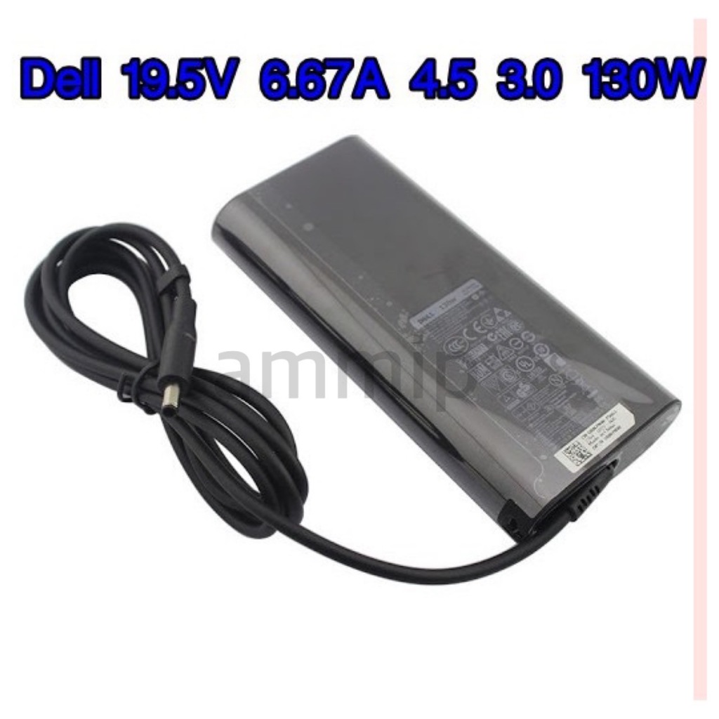 adapter Dell 19.5V 6.67A 4.5 3.0 130w พร้อมส่ง