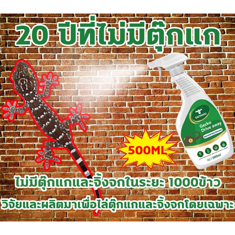 วิจัยและผลิตมาเพื่อไล่ตุ๊กแกและจิ้งจกโดยเฉพาะ ไล่ตุ๊กแกถาวร 10 ปีที่ไม่มีตุ๊กแก ไล่จิ้งจกถาวร ไม่มีตุ๊กแกและจิ้งจกในระยะ