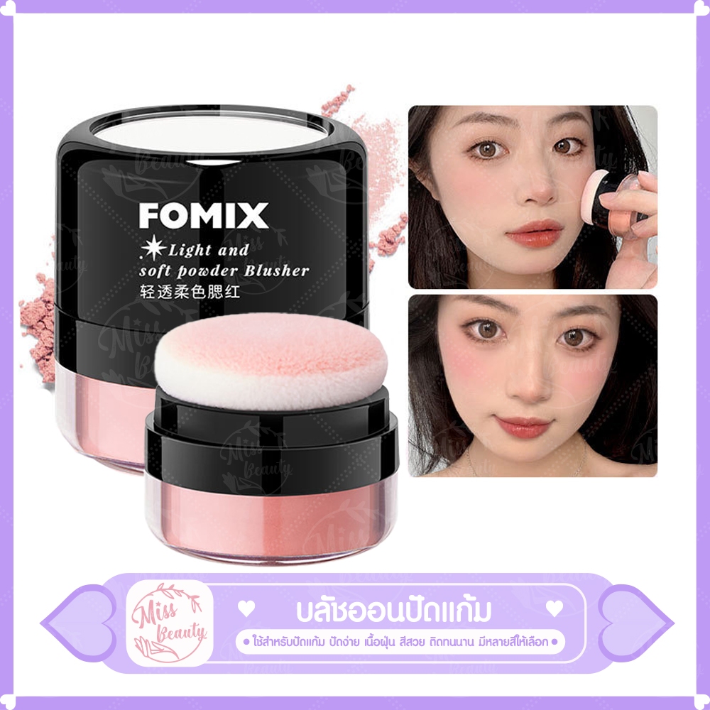 บลัชออนปัดแก้ม บลัชออนหัวเห็ดบัดแก้ม บลัชออกเนื้อละเอียด มี4 สีให้เลือก