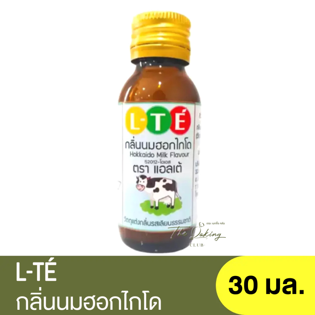 แอลเต้ กลิ่นนมฮอกไกโด 30 มิลลิลิตร L-TE Hokkaido Milk Flavour 30ml. / กลิ่นผสมอาหาร หัวเชื้อกลิ่นเข้มข้น / สำหรับเบเกอรี