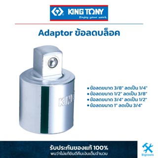 คิง โทนี่ : ข้อลด สีขาว King Tony : Dr. converting adaptor (…