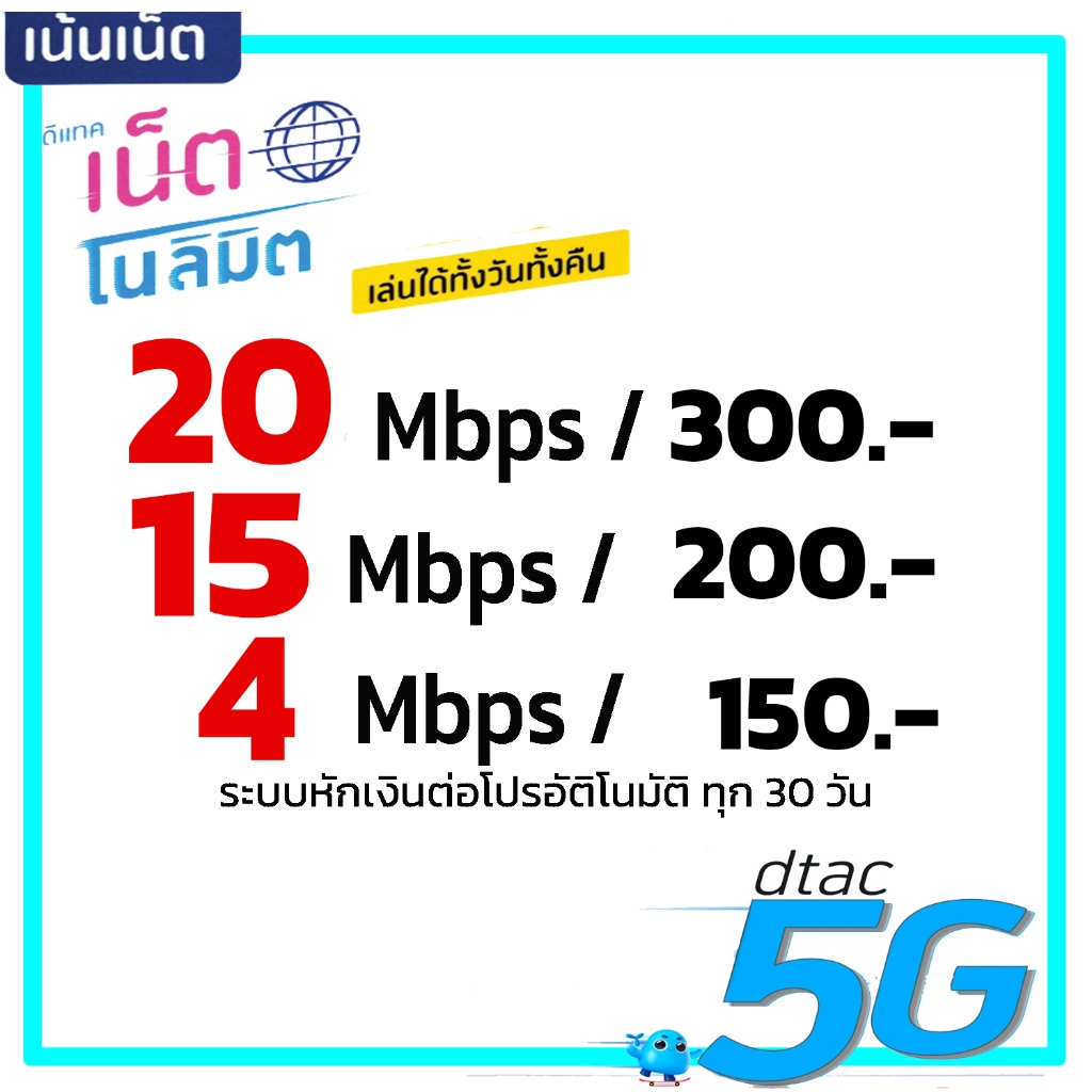 เน็ตฟรีเดือนแรก Sim​ dtac ซิมเทพ ซิมเน็ต ดีแทค เน็ตไม่จำกัด เน็ตไม่ลดสปีด เน็ตไม่อั้น เน็ตไม่จำกัด เน็ตถูก ซิมดีแทค DTAC