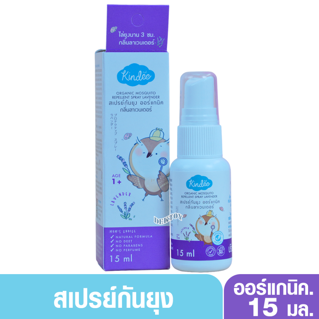 Kindee คินดี้ สเปรย์กันยุง ออร์แกนิค 15 มล. 1 ปี+