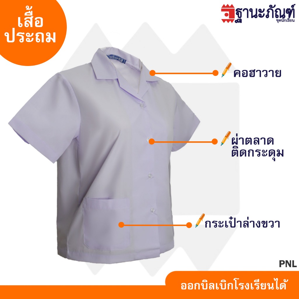 เสื้อนักเรียนหญิง ประถม คอฮาวาย มีบิลเบิกรร. รหัส : PNL (ฐานะภัณฑ์) — صورة 3