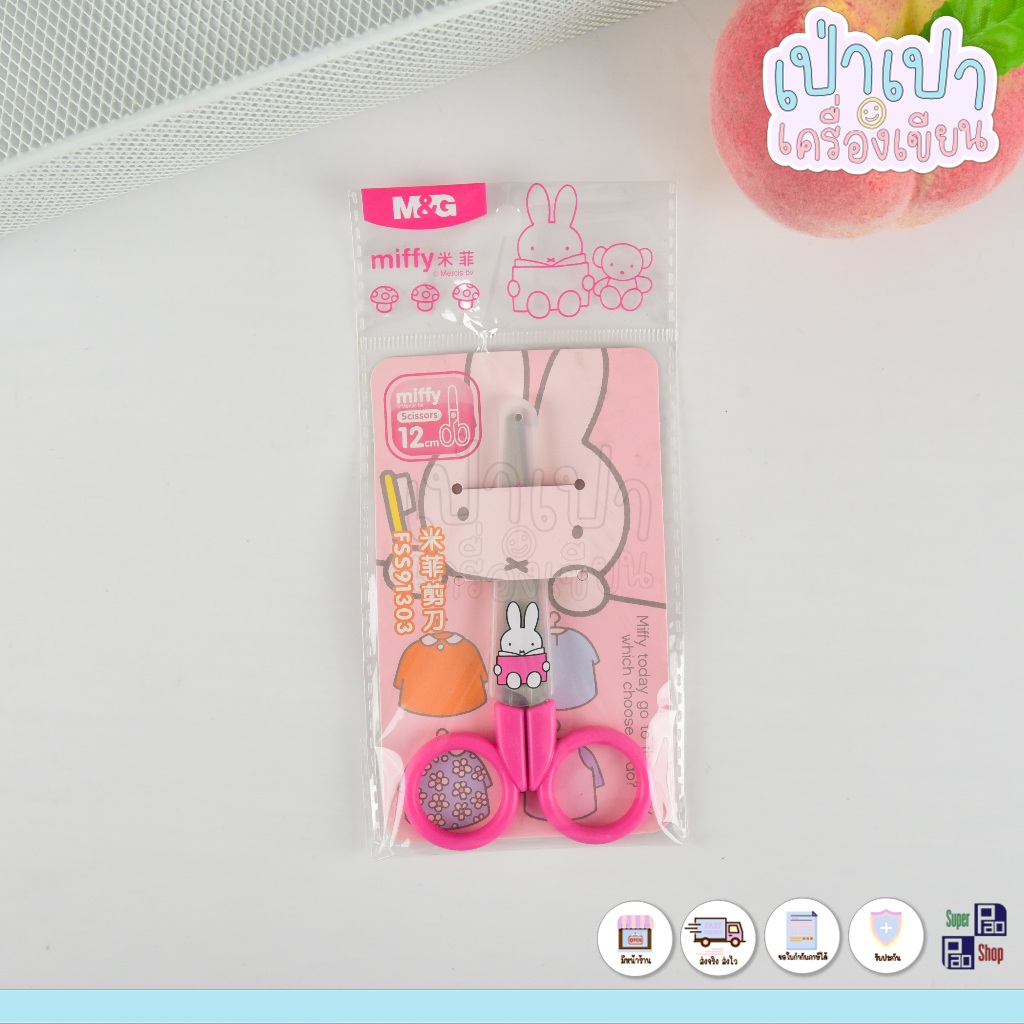 กรรไกร M&G miffy กรรไกรแบบพกพา กรรไกรแฟนซี  กรรไกรพลาสติก กรรไกรเล็ก อุปกรณ์การเรียน อุปกรณ์สำนักงาน ส่งของทุกวัน ราคา ถูกที่สุด ดีลบีเคเค แกลเลอรีภาพที่ 8