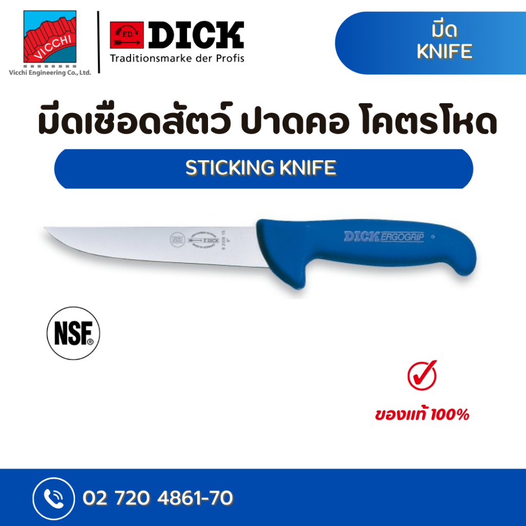 มีดแล่เนื้อ ยี่ห้อ F.Dick รุ่น ERGOGRIP STICKING KNIFE