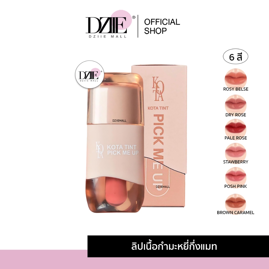 KOTA Tint Pick Me Up โคตะ ลิปทินท์ สีติดทน ปากฉ่ำ เนื้อเนียน ไม่ตกร่อง ทินท์ แก้ม เมคอัพ แต่งหน้า ปากคล้ำ