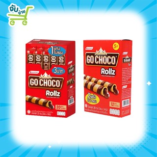 Go Choco Rollz โก ช็อคโก้ โรล เวเฟอร์โรลช็อกโกแลต 280 และ 28…
