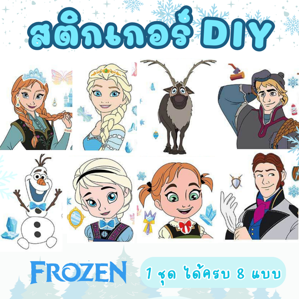 ++พร้อมส่ง++ DIY Sticker เซ็ต 6-8 แผ่น สติกเกอร์เจ้าหญิง ยูนิคอร์น การ์ตูน สติกเกอร์แต่งหน้า ตกแต่งหนังสือ