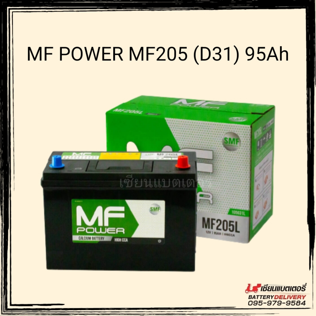 MF Power MF205 (105D31) SMF แบตเตอรี่รถยนต์ 95แอมป์ แบตแห้ง แบตกระบะ แบตSUV , MPV