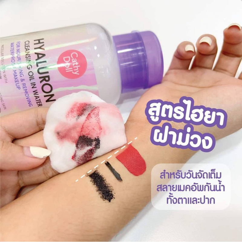 Cathy Doll Anti Acne / Hyaluron / Bright Up Cleansing Water เคที่ดอลล์ คลีนซิ่งวอเตอร์ 120ml/ 500ml. ล้างเครื่องสำอาง - รูปที่ 3
