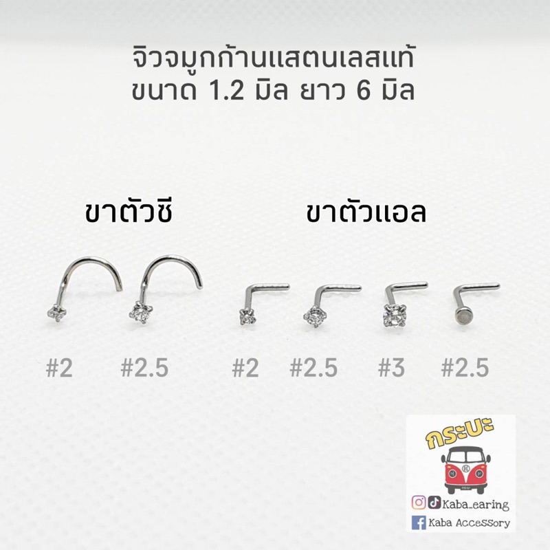 จิวจมูกแสตนเลสแท้ หัวเพชร