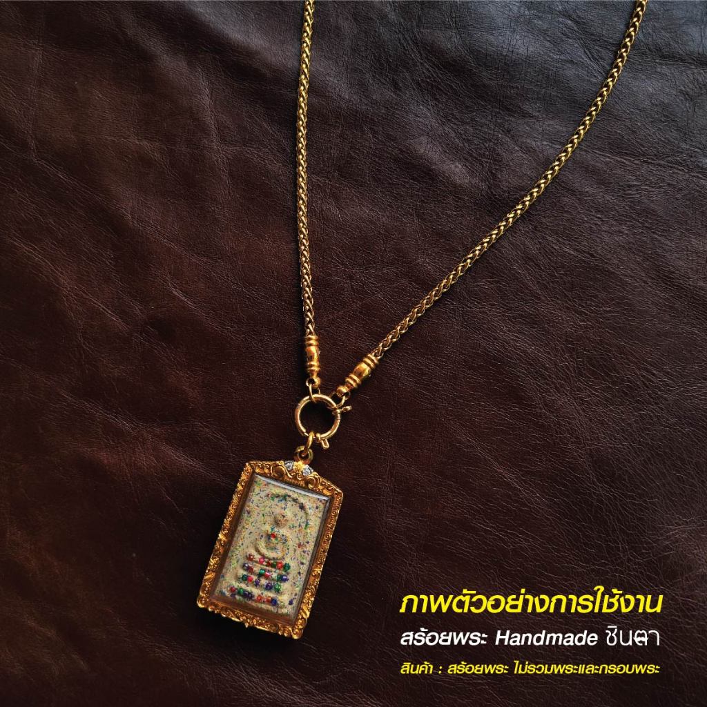 สร้อยสแตนเลสแท้ สร้อยพระ สร้อยคอพระ สแตนเลสแท้ สีทอง หนา 4 มิล Handmade ตัดมือ รหัส SG11 เลือกความยาวได้ ไม่ลอกไม่ดำ
