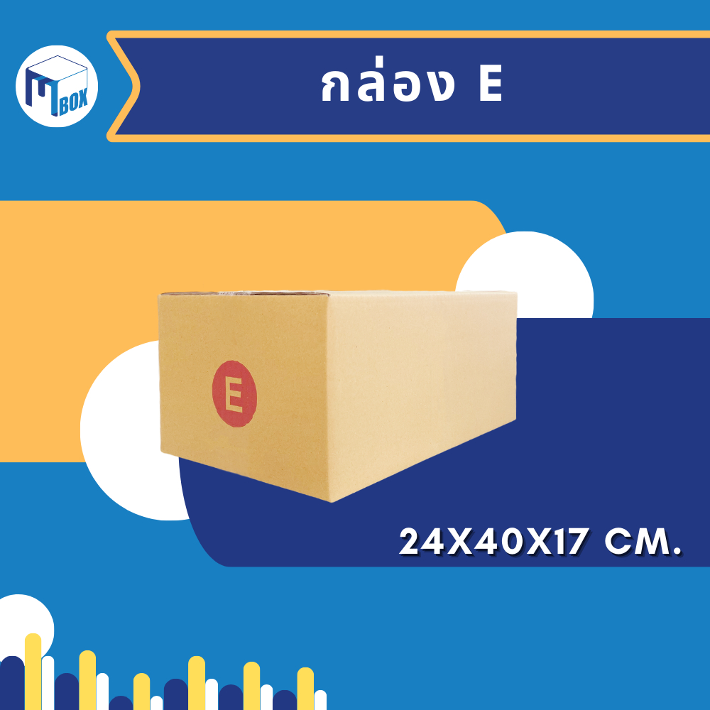 กล่องไปรษณีย์ E 24*40*17 (20 ใบ)