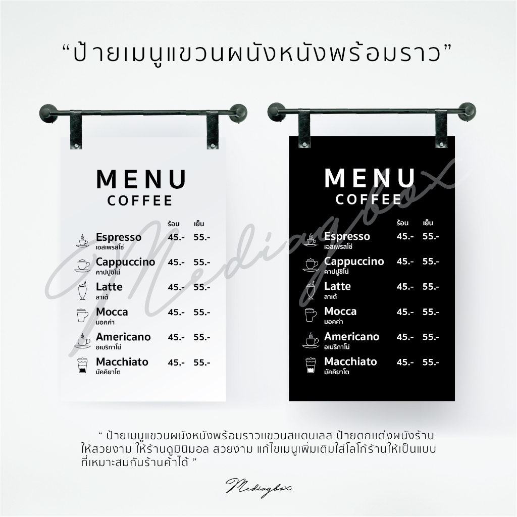 ป้ายเมนูติดผนัง ป้ายแขวนผนังตกแต่งร้าน ออกแบบแก้ไขได้