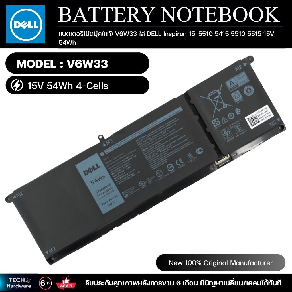 แบตเตอรี่โน๊ตบุ๊ค(แท้) Battery V6W33 ใส่ DELL Inspiron 15-5510 5415 5510 5515 15V 54Wh