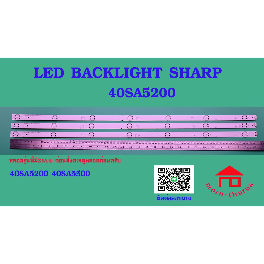 หลอดไฟ BACKLIGHT SHARP 40SA5200 LC-40SA5200X บางรุ่น  LC-40SA5500X 2T-C40AE1X บางรุ่น  แบบ   7 LED X