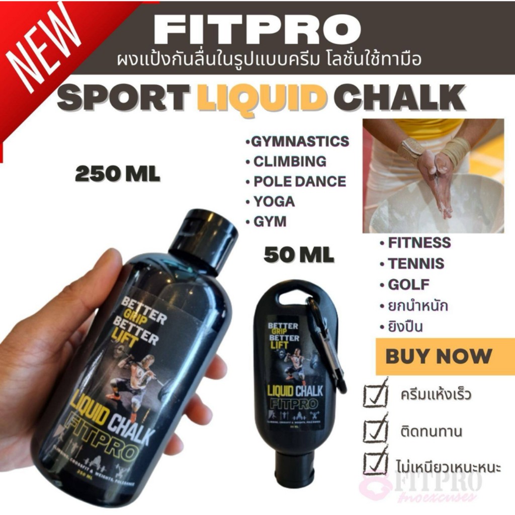 Fitpro Liquid Chalk ช็อกเหลว ช็อกกันลื่น สำหรับออกกำลังกาย Liquid Chalk for Weight Lifting,Climbing, &amp; Powerlifting,Gym