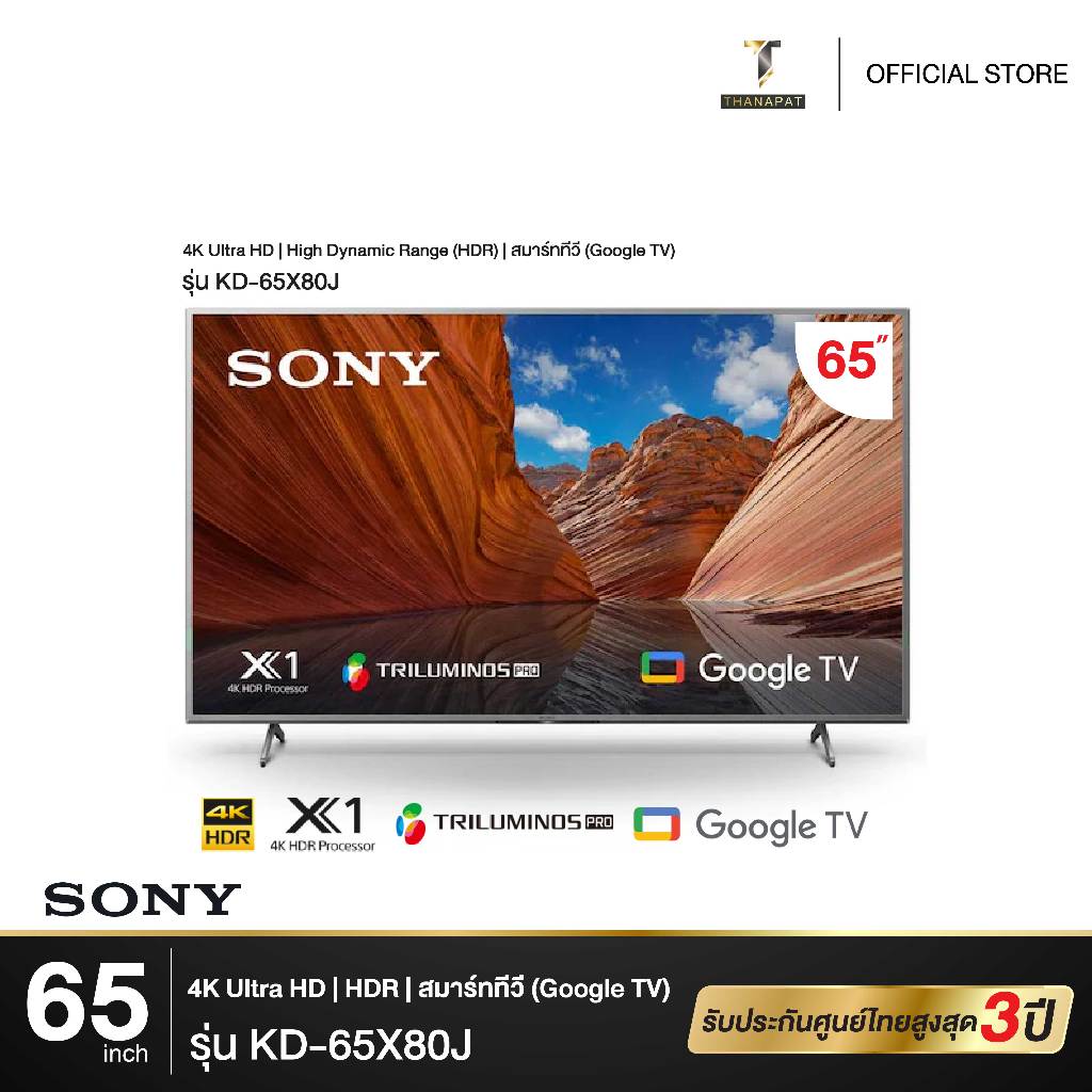 Sony BRAVIA Smart Google TV 4K UHD ปี 2021 ขนาด 65 นิ้ว รุ่น KD-65X80J รับประกันศูนย์ไทย