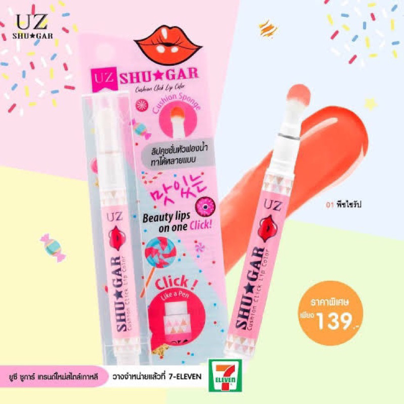 🔥โปร🔥 UZ Shugar Cushion Click Lip Color ยูซี ซู การ์ คูชชั่น คลิ๊ก ลิป คัลเลอร์ (สี 01)