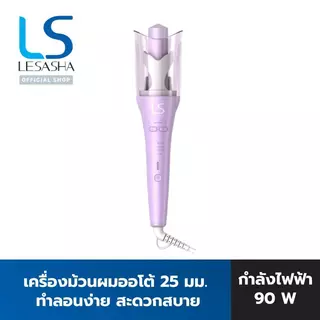 LESASHA PRO AUTO TWIST HAIR CURLER LS1680 เครื่องม้วนผมเลอซาช่า โปร ออโต้ทวิสต์ 10LS00374