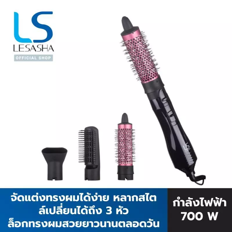 LESASHA ULTRA SHINE VOLUME & CURL HAIR STYLER LS1693 ไดร์จัดแต่งทรงผมเลอซาช่า อัลต้า ไชน์วอลลุ่ม แอนด์ เคิร์ล 10LS00370