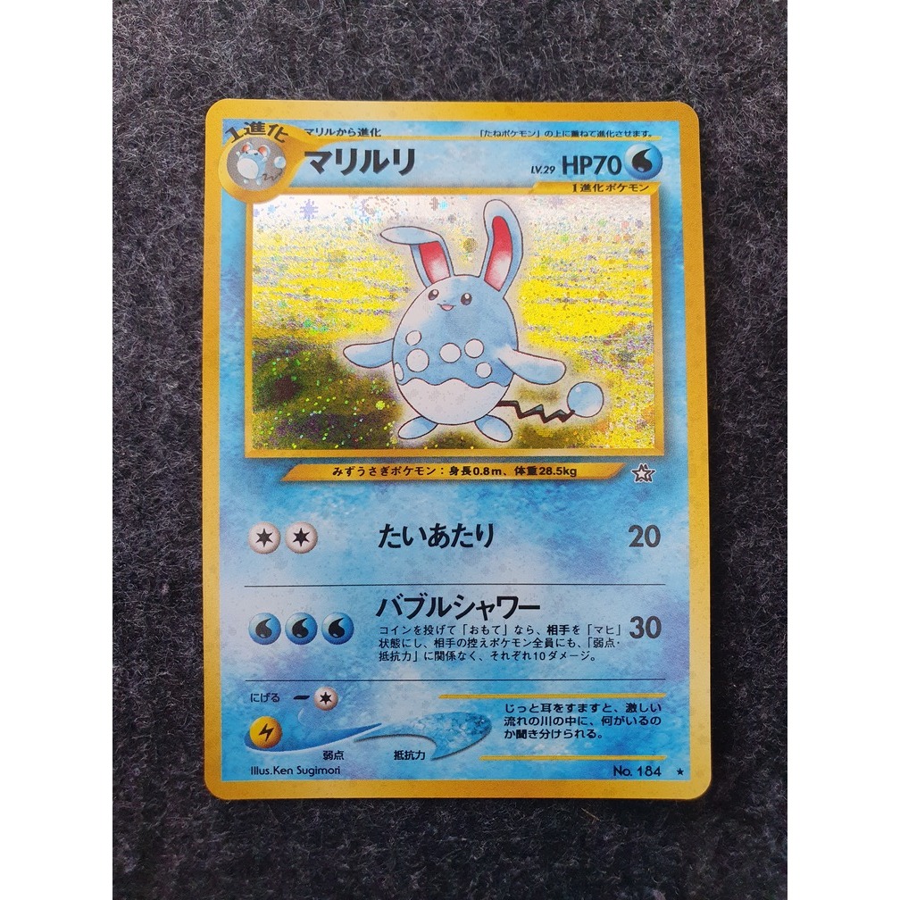 การ์ดโปเกม่อน Azumarill holo JP [9-66-47]