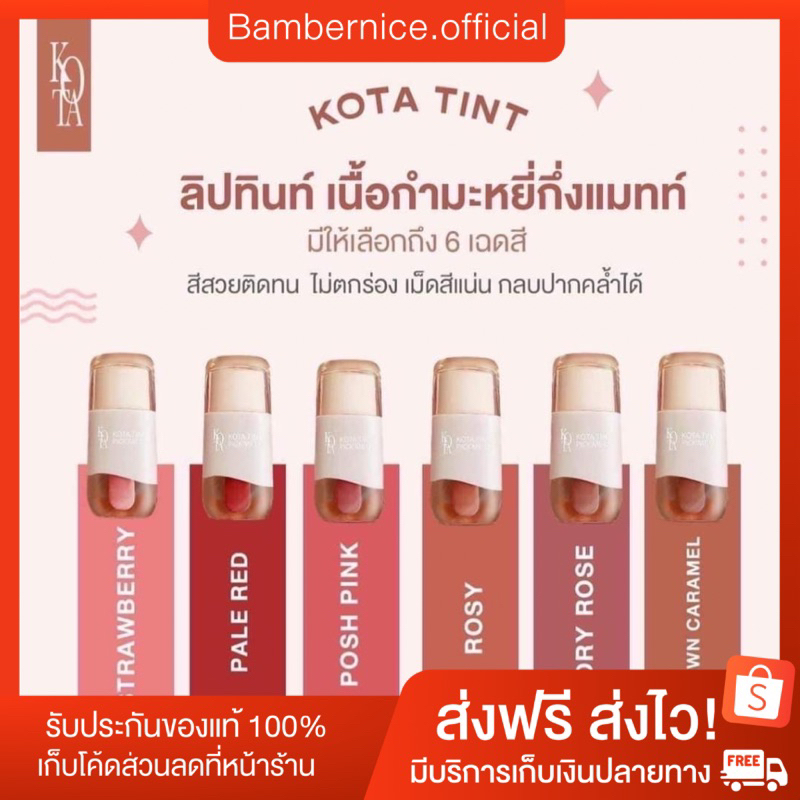 (พร้อมส่ง) KOTA TINT ลิปทินท์Kota เนื้อกำมะหยี่กึ่งแมทท์ ลิปkota สีสวยติดทน สบายปาก