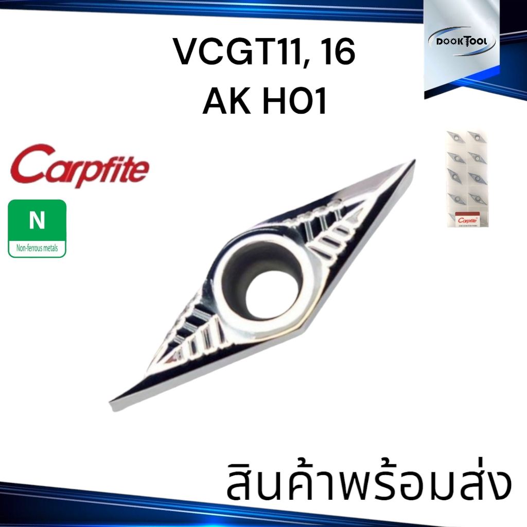 เม็ดมีดกลึง อลูมิเนียม V11 V16 Carpfite VCGT H01