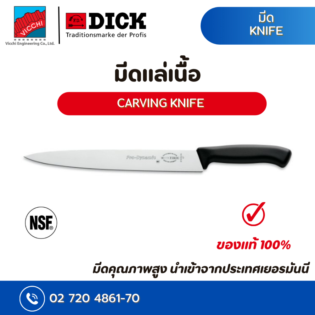 มีดแล่เนื้อ ยี่ห้อ F.DICK รุ่น PRODYNAMIC CARVING KNIFE