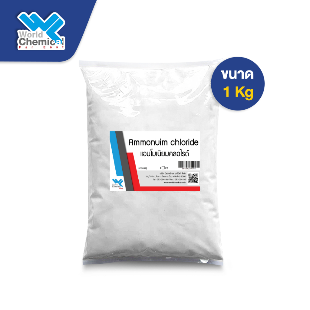 แอมโมเนียม คลอไรด์ Ammonium Chloride ขนาด 1 Kg.