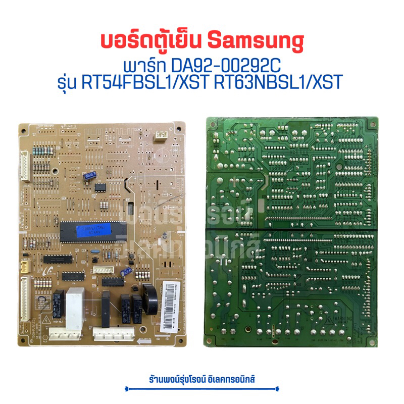 บอร์ดตู้เย็น Samsung [พาร์ท DA92-00292C] รุ่น RT54FBSL1/XST RT63NBSL1/XST 🔥อะไหล่แท้ของถอด/มือสอง🔥