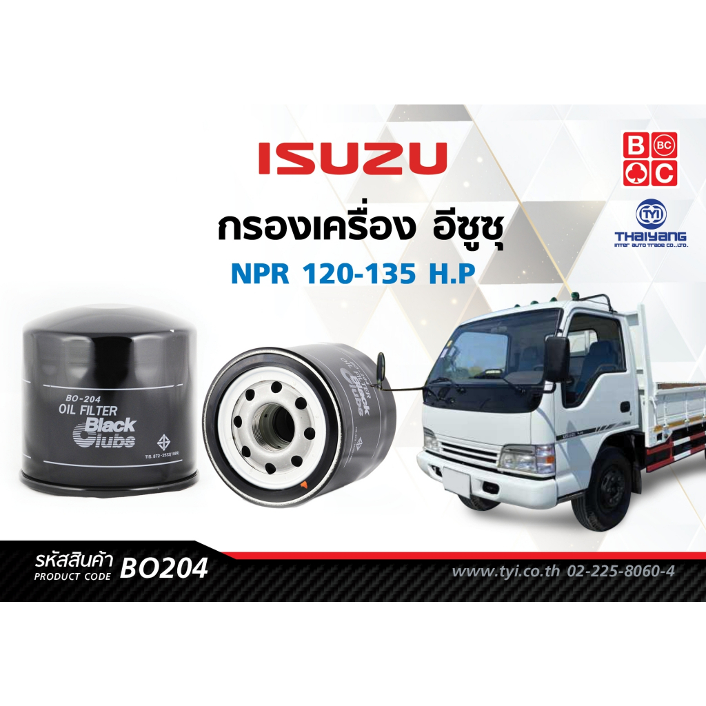 BlackClubsไส้กรองน้ำมันเครื่องอีซูซุ NPR 120 แรง 135 แรง    รหัส BO204