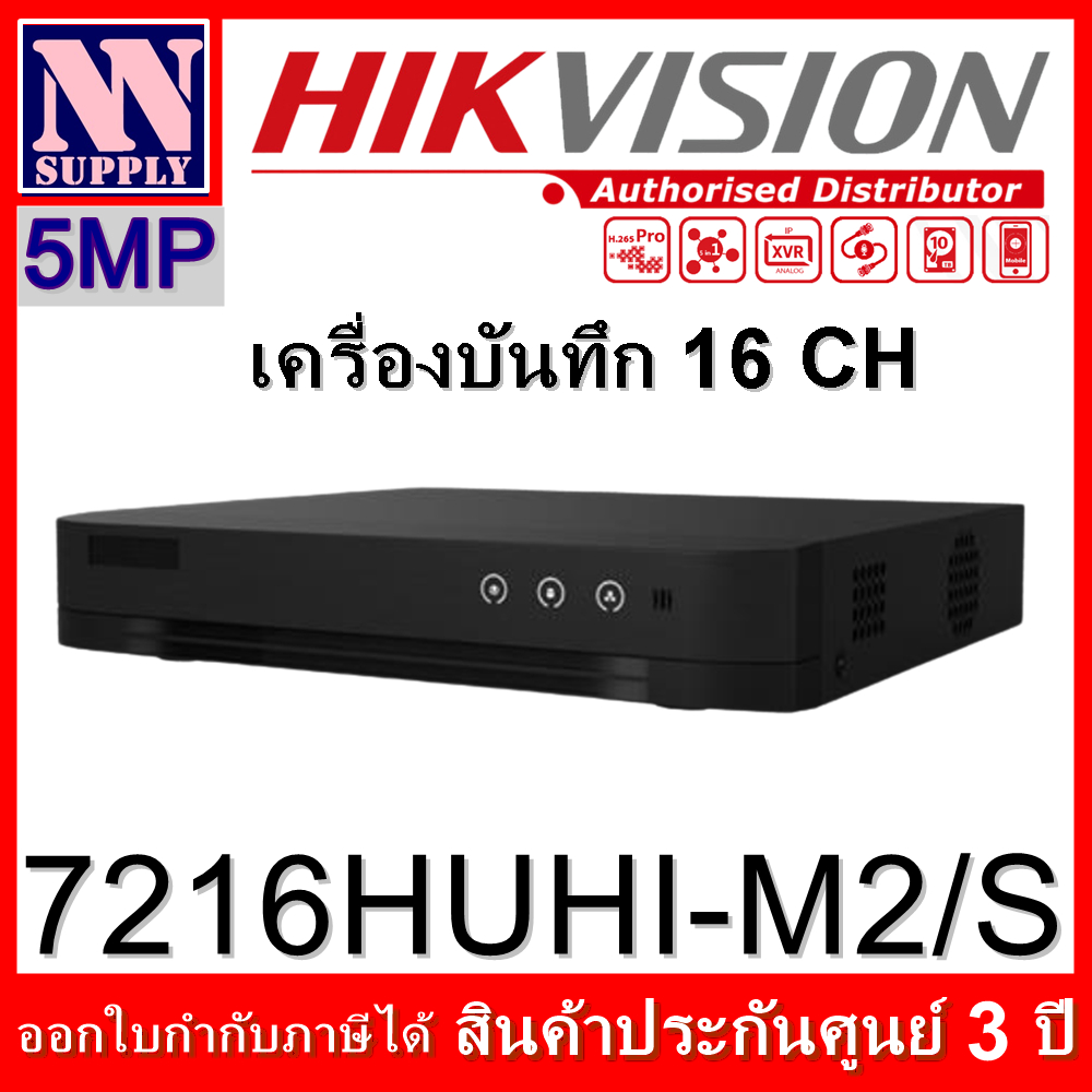 HIKVISION DVR 16 CH 5MP เครื่องบันทึกกล้องวงจรปิด 16CH รองรับ 5MP รุ่น DS-7216HUHI-M2/S