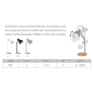 โคมไฟตั้งโต๊ะ LAMPTAN รุ่น Pastel (เลือก : ขาว/ดำ/เขียว/+หลอด) สไตล์โมเดิร์น หนุนรอบ360องศา TABLE LAMP [รับประกัน1ปี]